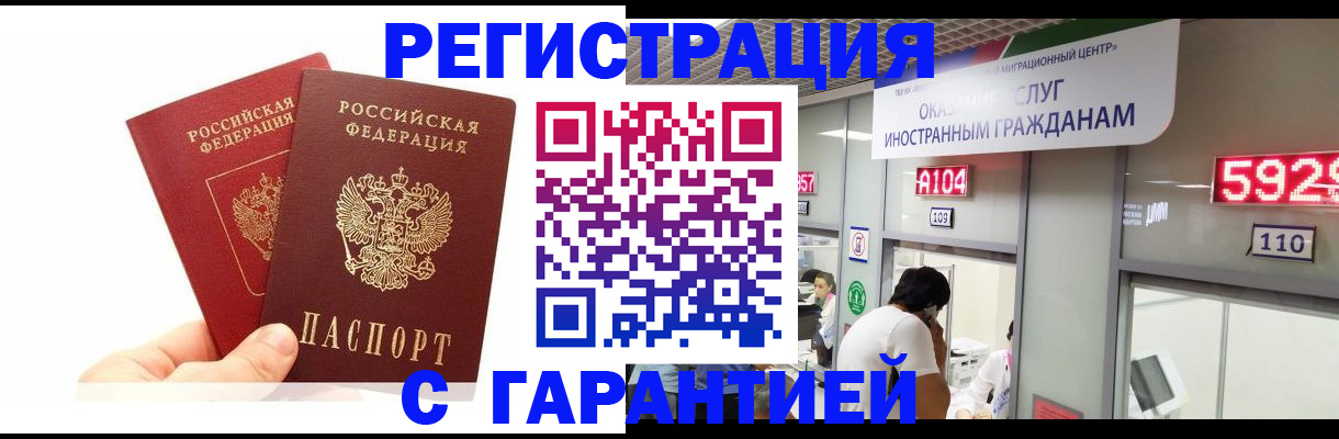 временная регистрация 2025 в Саяногорске