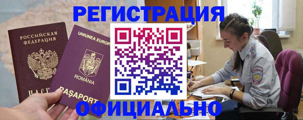 временная регистрация в Саяногорске