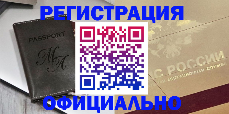 временная регистрация законно в Саяногорске
