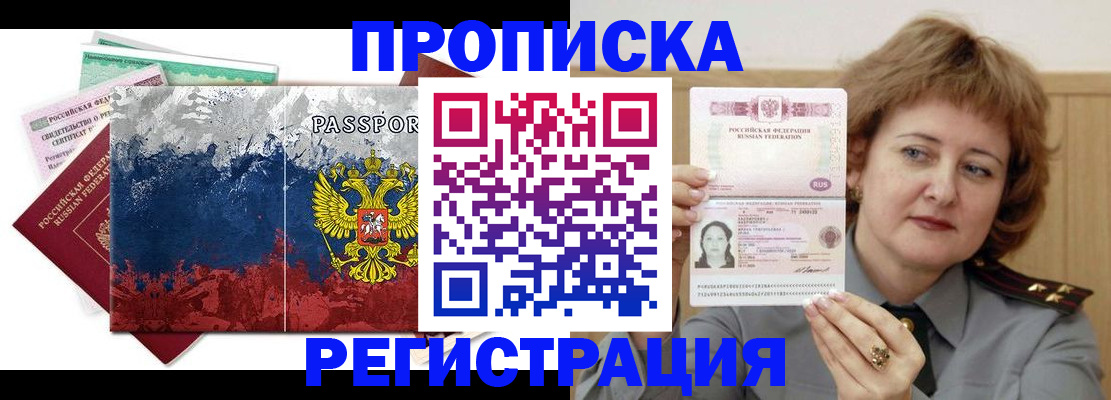 прописка в квартире в Саяногорске